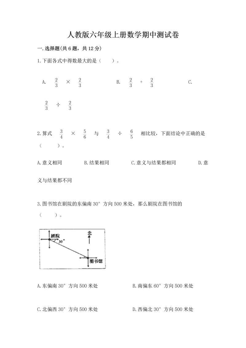 人教版六年级上册数学期中测试卷及参考答案【模拟题】.docx