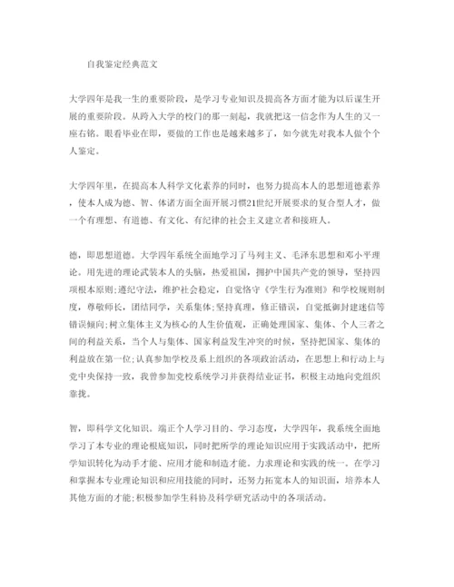精编分享五篇毕业生登记自我鉴定参考范文.docx