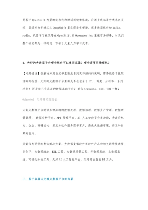 券商大数据平台基于容器云实现业务加速.docx