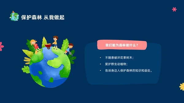 蓝色绿色卡通树木中小学世界森林日主题班会PPT