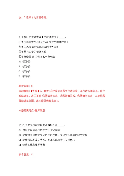 江苏宿迁高新技术产业开发区公开招聘城市管理工作人员10人模拟强化练习题(第9次）