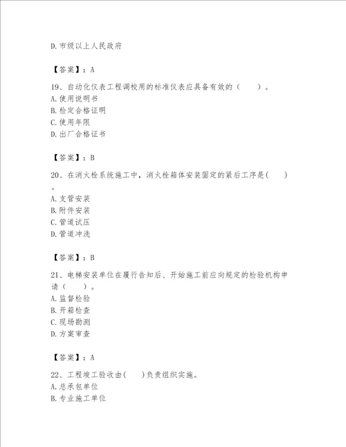 一级建造师之一建机电工程实务题库【有一套】