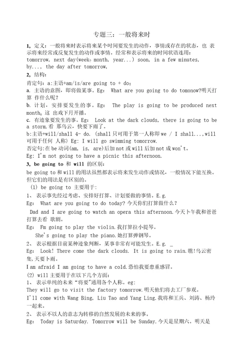 初中英语八大时态总结