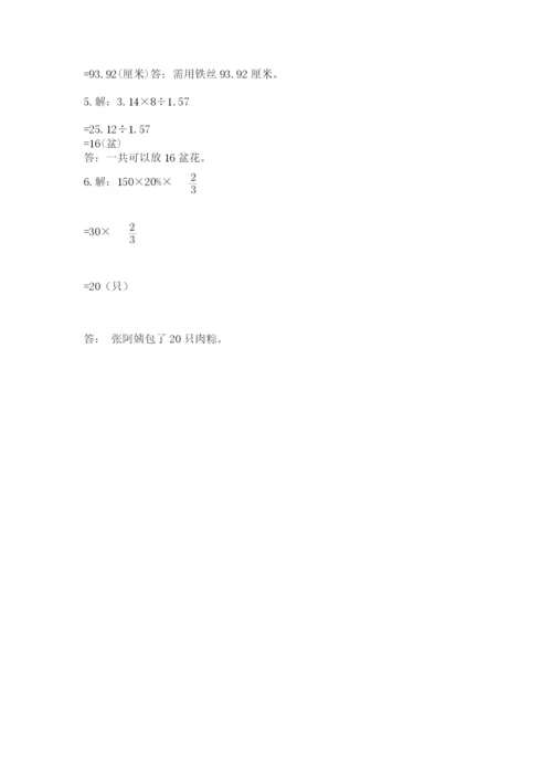 小学数学六年级上册期末测试卷附完整答案（有一套）.docx