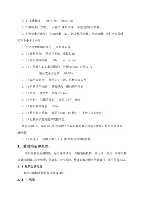 JQJ型t架桥机专项说明书.docx