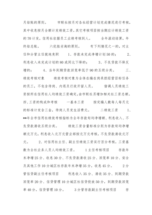 银行绩效考核方案.docx