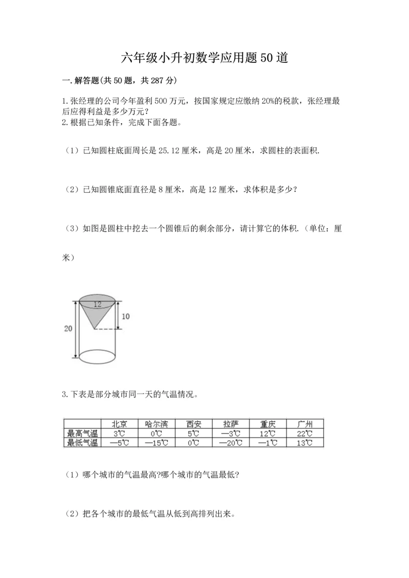 六年级小升初数学应用题50道精品（含答案）.docx