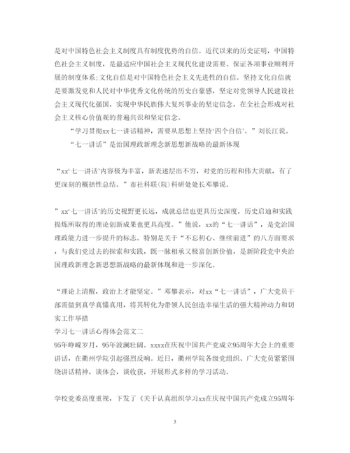 精编学习七一讲话心得体会优秀范文.docx