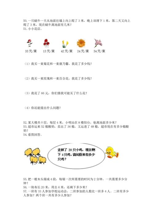 二年级上册数学应用题100道及完整答案（名师系列）.docx