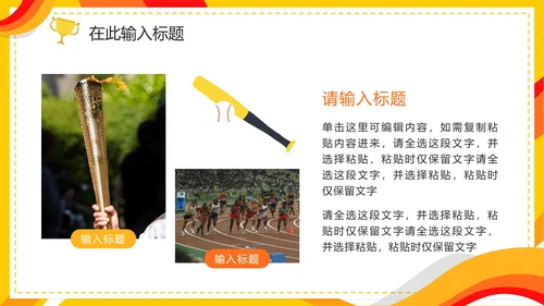 扁平手绘杭州第19届亚运会PPT模板