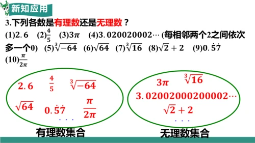 8.3 实数及其简单运算（第1课时 实数概念）（教学课件）