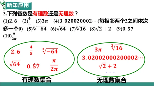 8.3 实数及其简单运算（第1课时 实数概念）（教学课件）