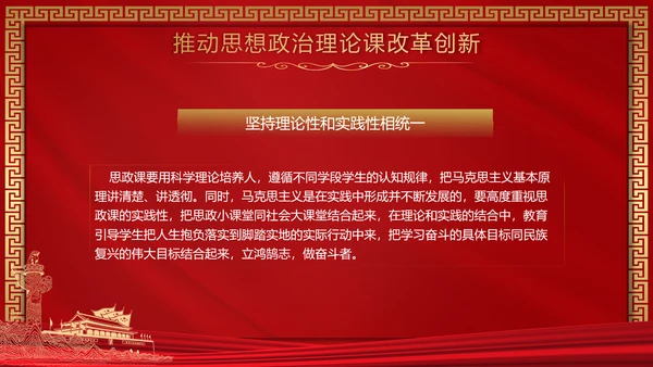 思政课是落实立德树人根本任务PPT模板