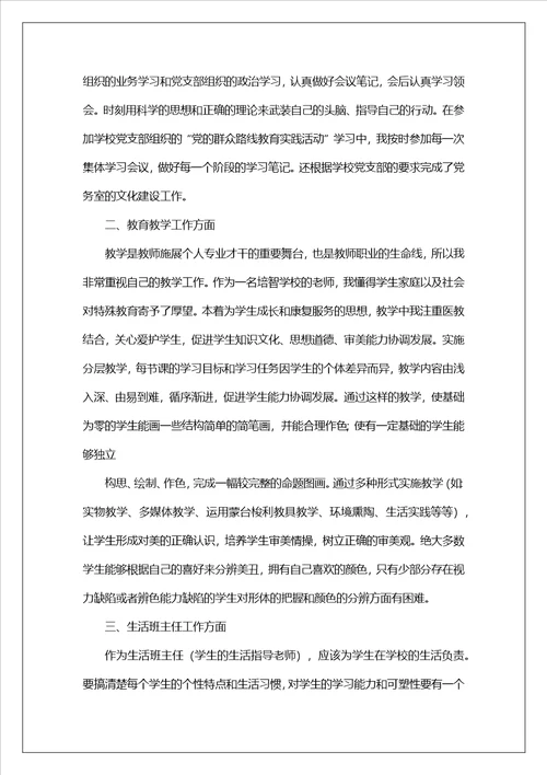 特殊教育学校美术教师年度工作总结