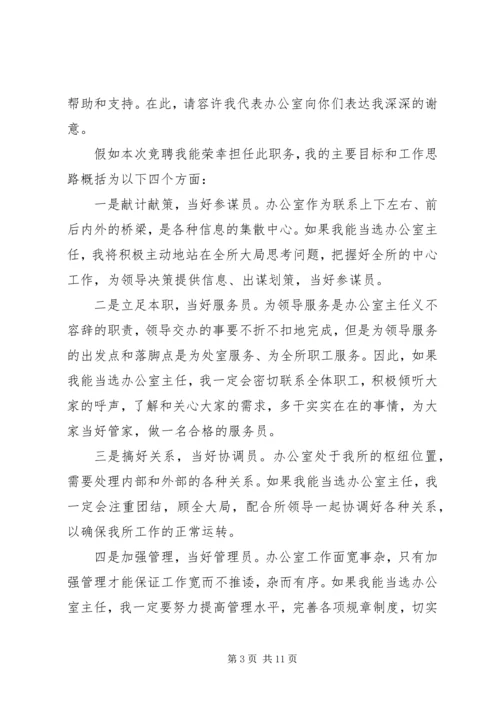 办公室主任优秀竞聘演讲稿.docx