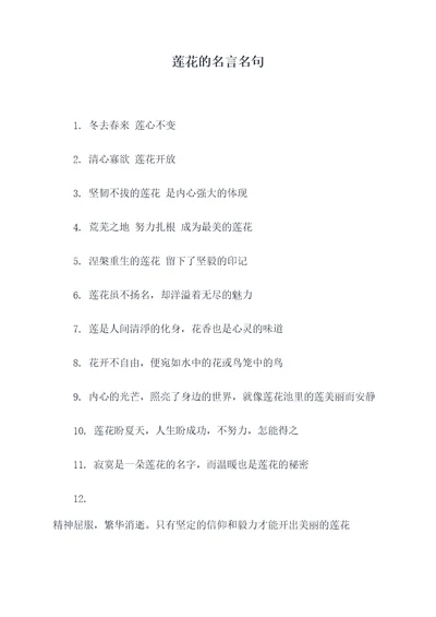 莲花的名言名句