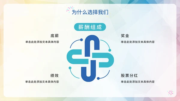 彩色渐变千里马企业招聘PPT模板