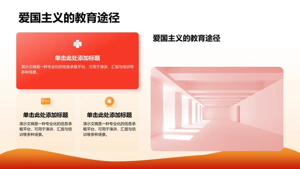 红色党政风红色精神传承教育PPT模板