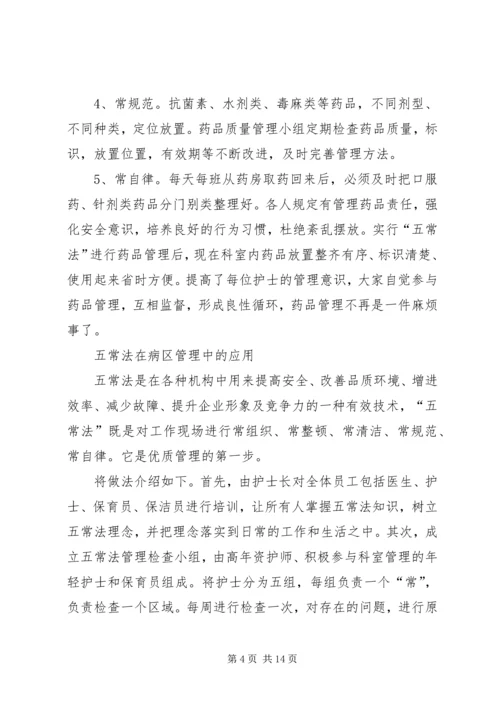 五常法活动实施方案.docx