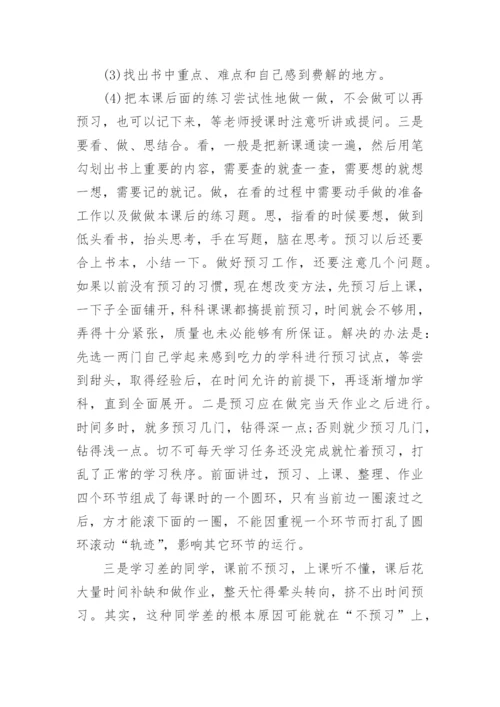 预习的重要性.docx