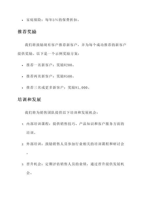 保险公司营销奖励方案