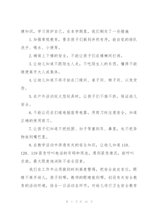 幼儿园中班教学总结精编.docx