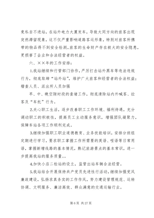 汽车站二五工作总结暨二六年工作安排.docx