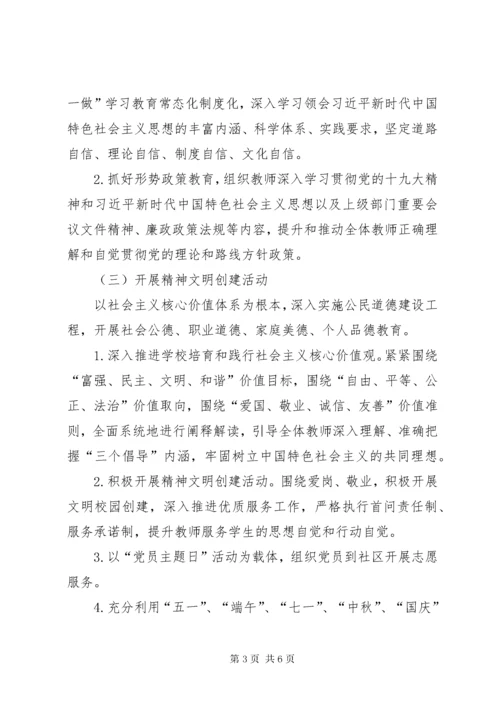 学校意识形态工作计划.docx