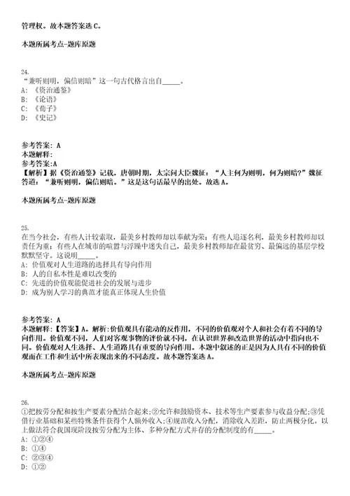 2022年江苏省苏州张家港市南丰镇招聘7人考试押密卷含答案解析