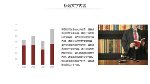 法律教育法规律师事务所法律讲堂PPT模板