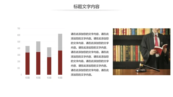 法律教育法规律师事务所法律讲堂PPT模板