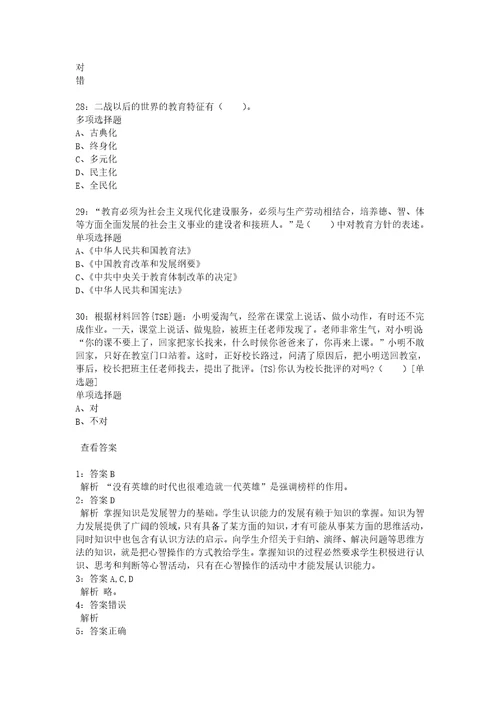 教师招聘考试复习资料教师招聘小学教育学通关试题每日练2020年01月05日2980