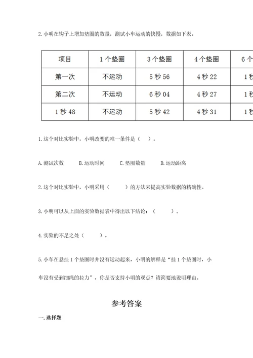 教科版科学四年级上册第三单元运动和力测试卷精品黄金题型