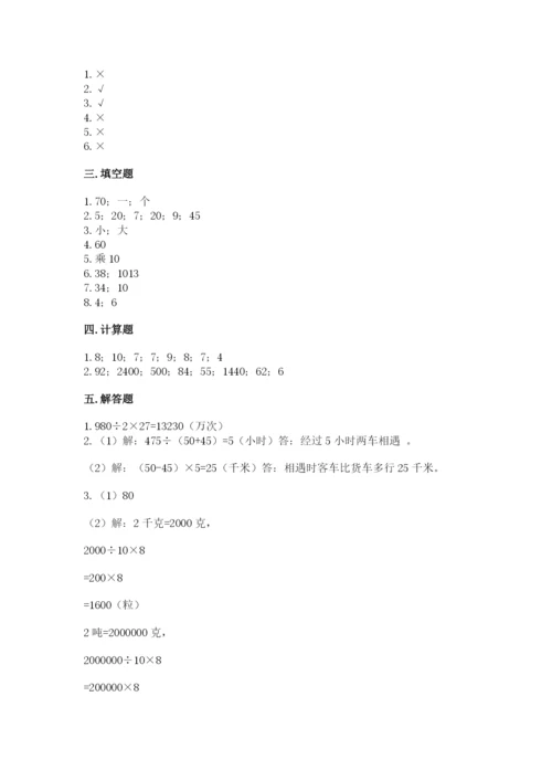 苏教版四年级上册数学第二单元 两、三位数除以两位数 测试卷及答案（名师系列）.docx