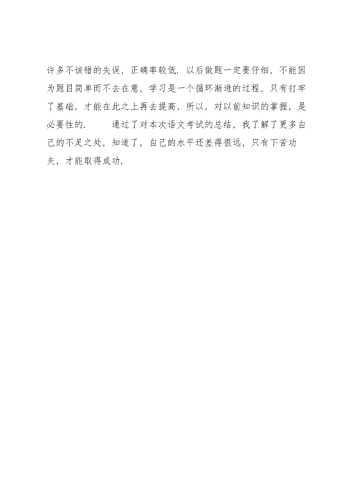 初三月考总结600字.docx