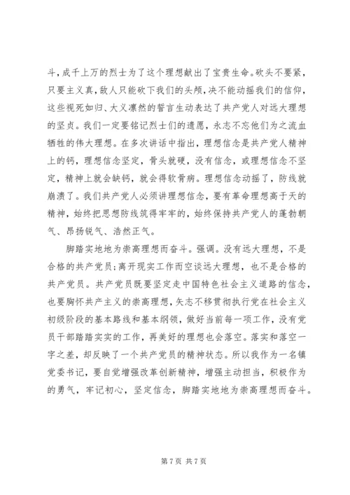 干部关于坚定理想信念明确政治方向发言稿.docx