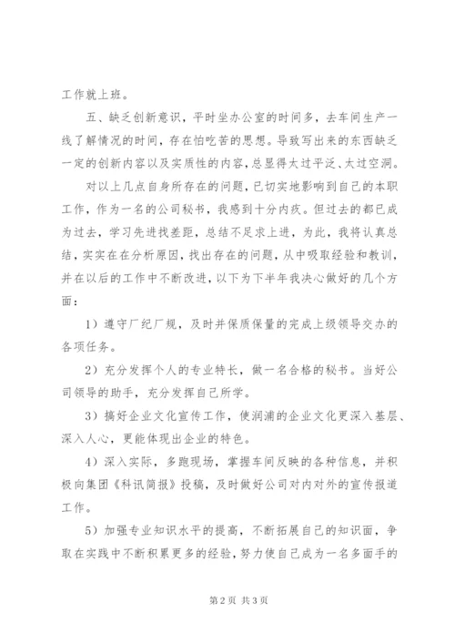 文秘XX年工作总结范文.docx