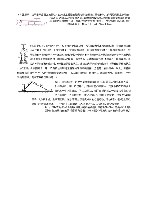 受力分析步骤方法及例题