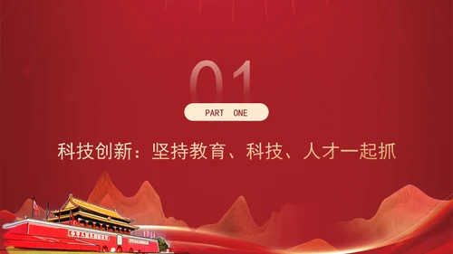 重要领导参加江苏代表团讲话关于创新的学习ppt课件