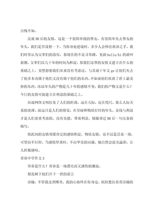 青春高中作文