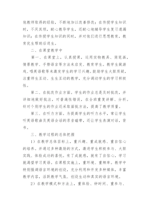 高一下学期英语教学总结_2.docx