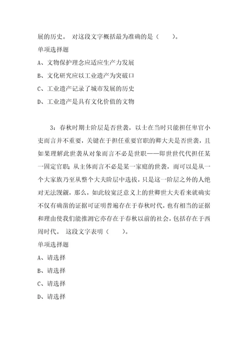 公务员言语理解通关试题每日练2019年10月25日3834