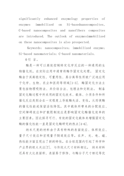 固定化酶领域不同纳米复合材料的应用性能综述论文.docx