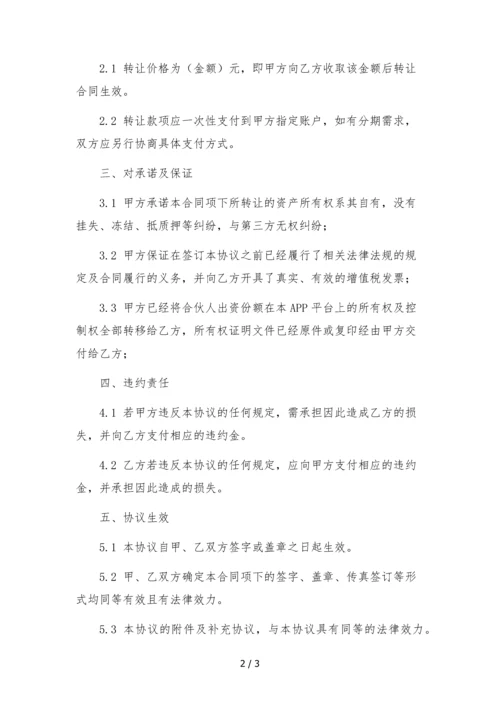 快手合伙人出资份额及经营权转让协议.docx