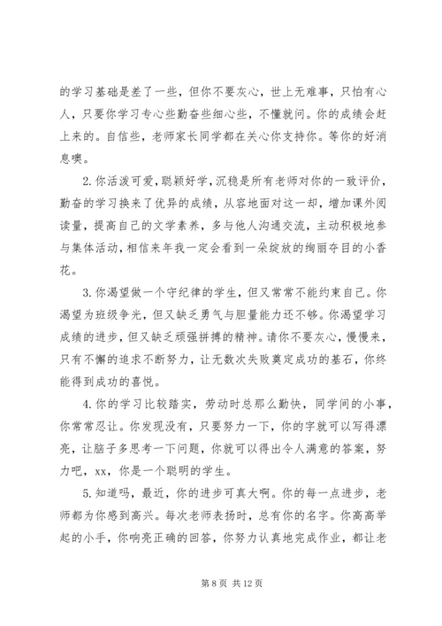 六年级学生综合评语精选.docx