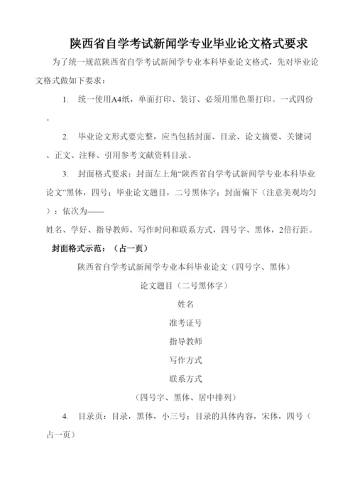 【精编】论文格式要求.docx