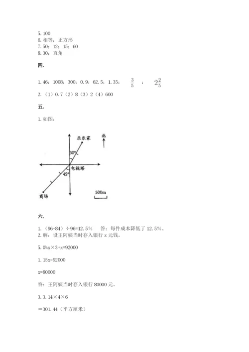 最新版贵州省贵阳市小升初数学试卷（轻巧夺冠）.docx