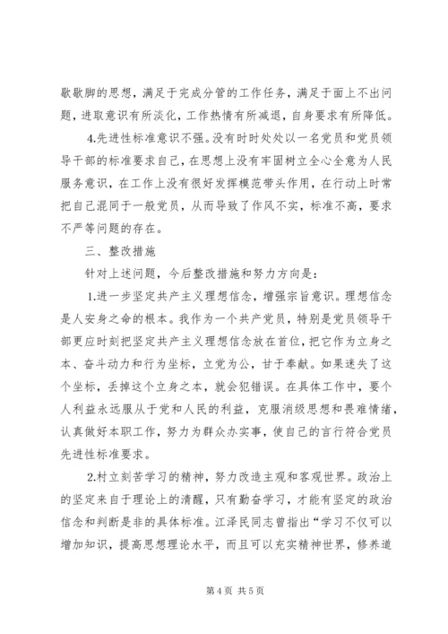 科技工作者党性分析材料 (4).docx