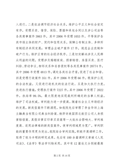 人民法院年度工作报告材料.docx