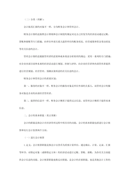 2023年会计从业资格考试会计基础110章知识要点汇总及.docx